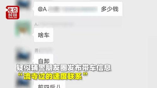 爆料视频辅警怎么处罚的,爆料视频揭示处罚细节